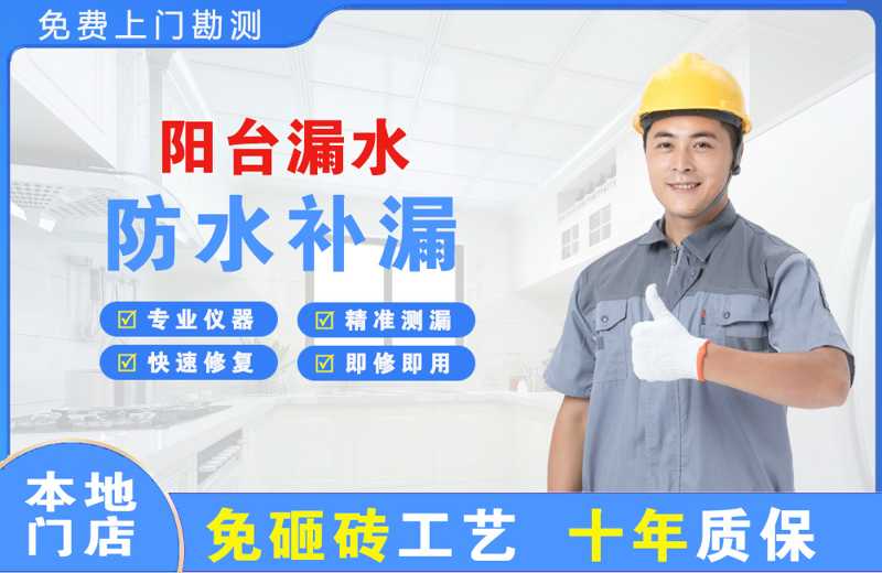 洛扎阳台漏水维修