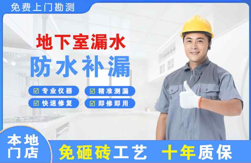 洛扎地下室漏水维修